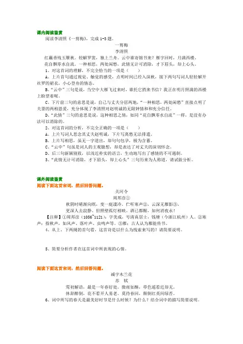 巩固练习_李清照《一剪梅》析读-高二语文人教新课标