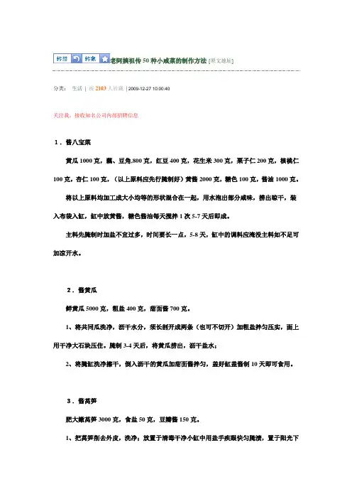 小咸菜的制作方法