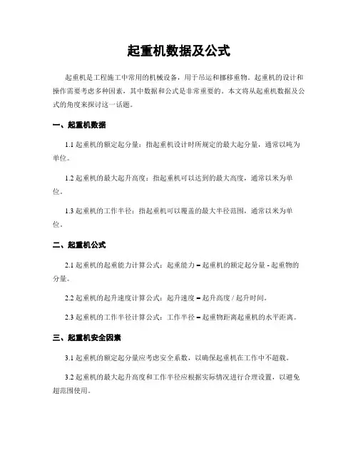 起重机数据及公式