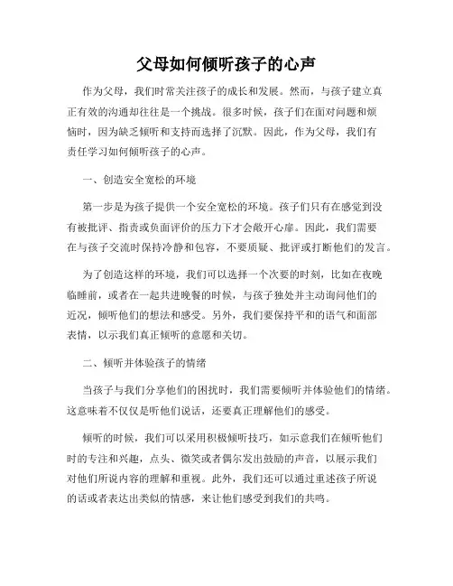 父母如何倾听孩子的心声