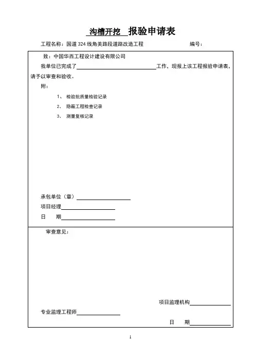 雨污水管道表格(全)