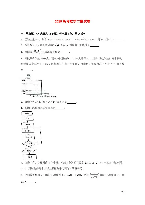 2019届高三数学二模试题(含解析)