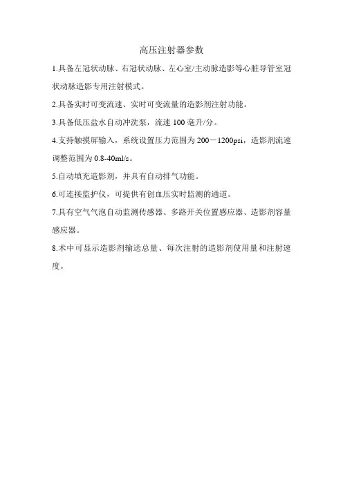 2高压注射器