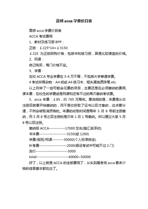 高顿acca学费价目表