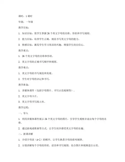 字母教学讲解教案模板范文