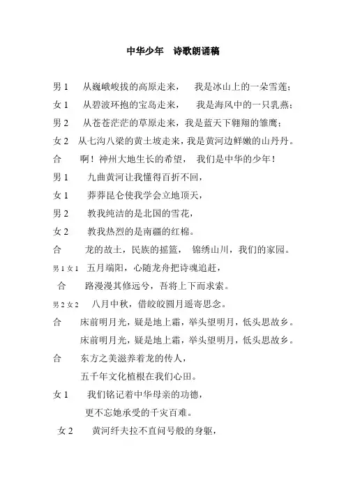 中华少年  诗歌朗诵稿
