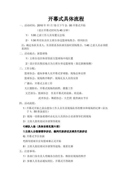 篮球赛开幕式具体流程
