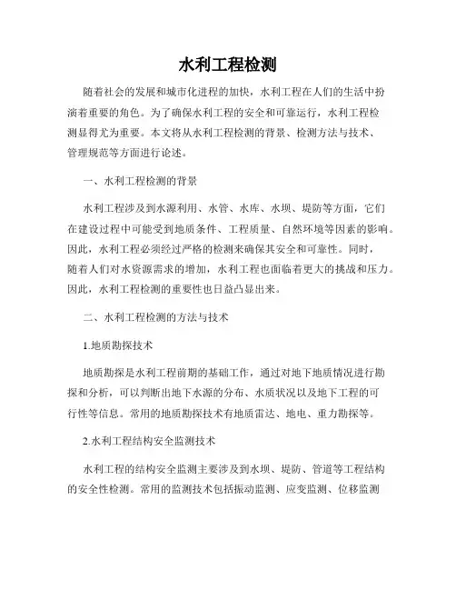 水利工程检测