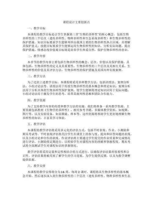 课程设计主要创新点