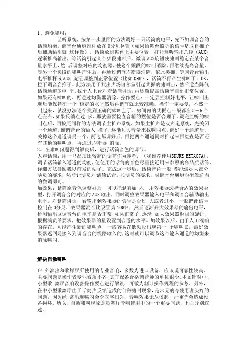 啸叫的处理方法