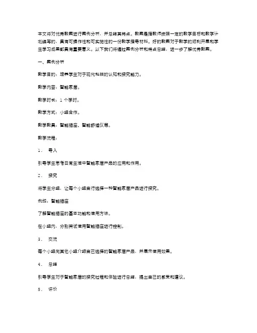 教案的案例分析及特点总结