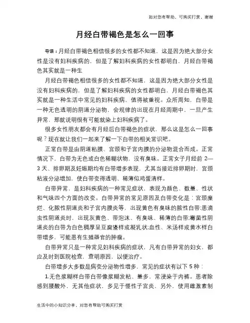 月经白带褐色是怎么一回事