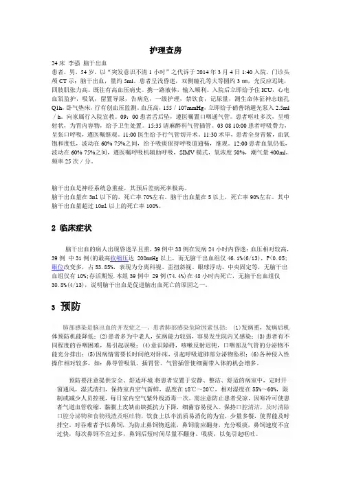 护理查房  颅内压监测的护理