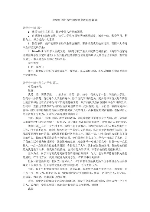 助学金申请 学生助学金申请通用13篇