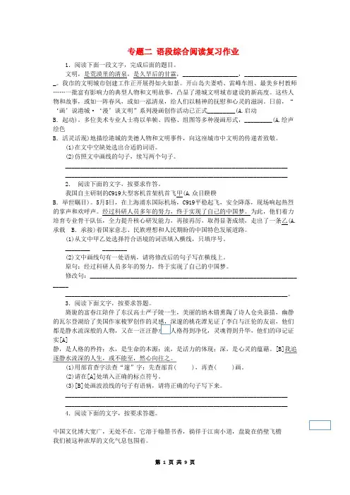 中考语文第一部分积累与运用专题二语段综合阅读复习作业(含答案)