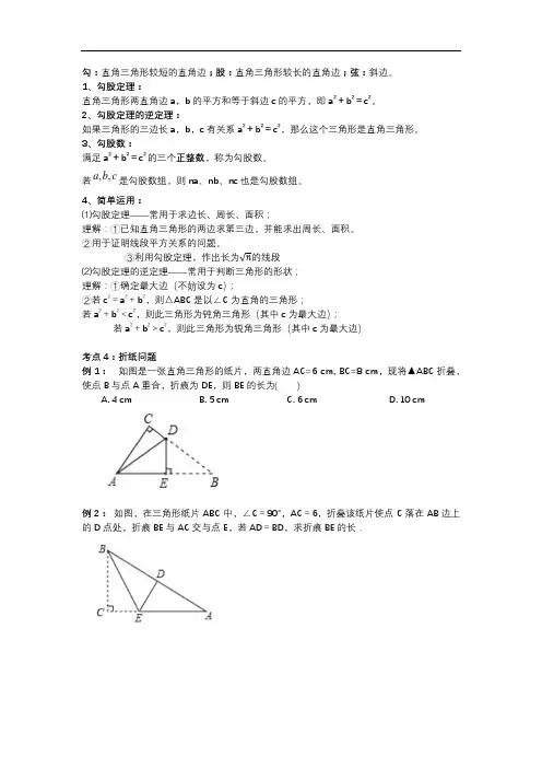 苏科版八年级数学上册 勾股定理折叠问题、等面积法的使用 拓展运用 (2))
