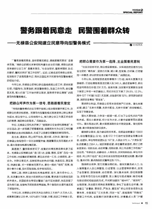 警务跟着民意走 民警围着群众转——无棣县公安局建立民意导向型警务模式
