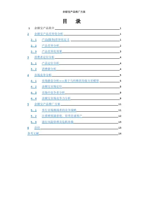 余额宝产品推广方案