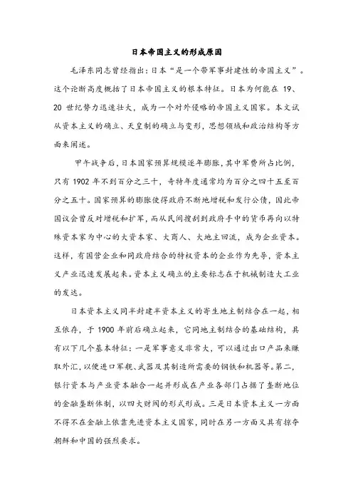 日本帝国主义的形成原因