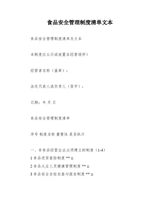 食品安全管理制度清单文本