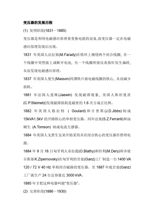 变压器的发展历程