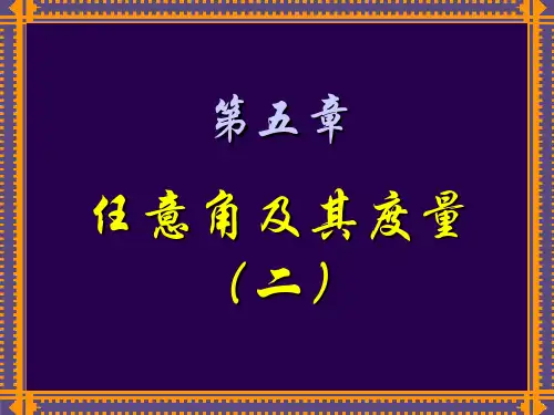 弧度制ppt