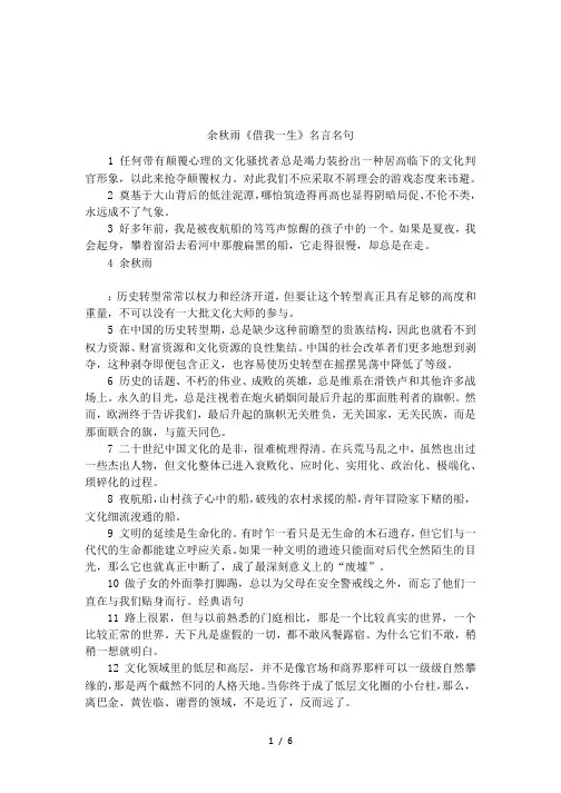 余秋雨《借我一生》名言名句