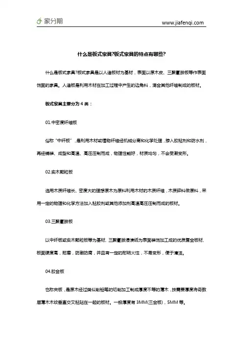 什么是板式家具板式家具的特点有哪些