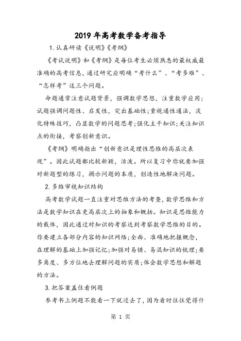 2019高考数学备考指导语文