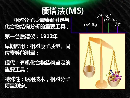现代分析测试技术
