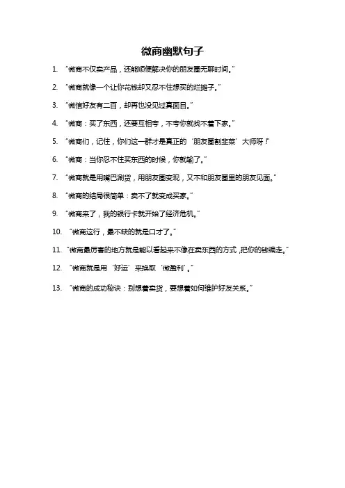 微商幽默句子