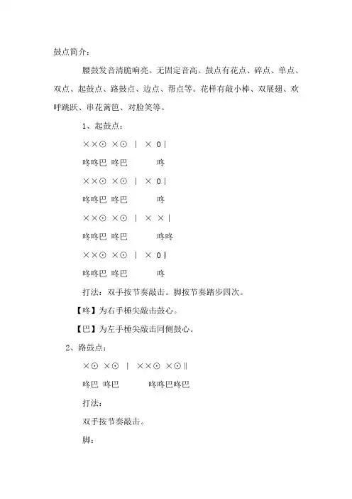 腰鼓文档