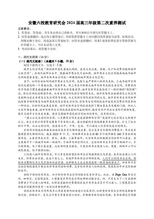 安徽六校教育研究会2024届高三年级第二次素养测试