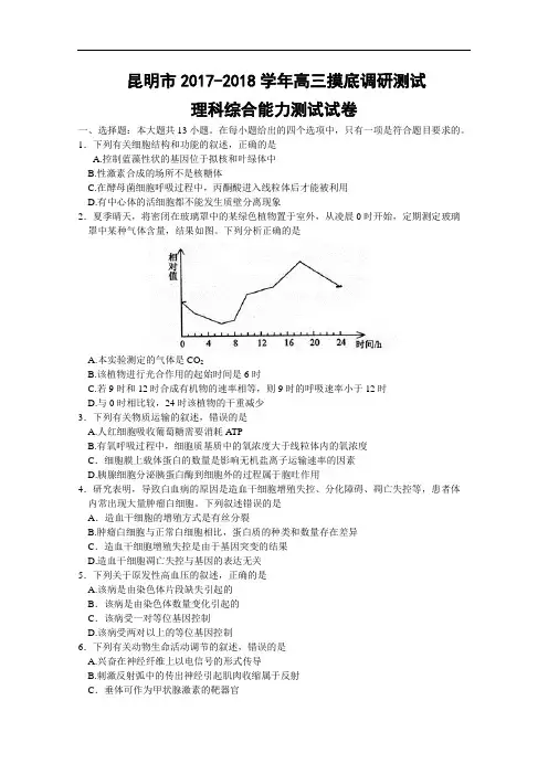 云南省昆明市2017-2018学年高三上学期摸底调研测试理综试题 Word版含答案