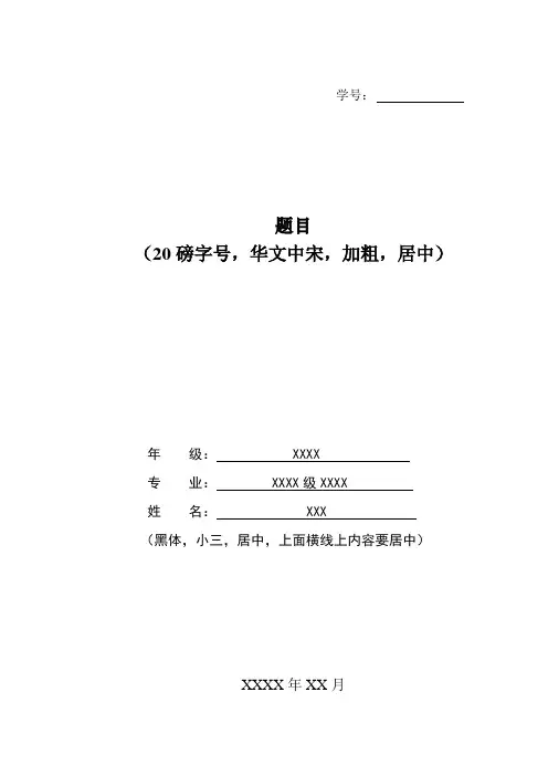 论文格式(文科)
