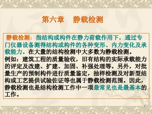静载试验