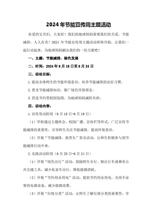 2024年节能宣传周主题活动