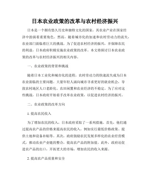 日本农业政策的改革与农村经济振兴