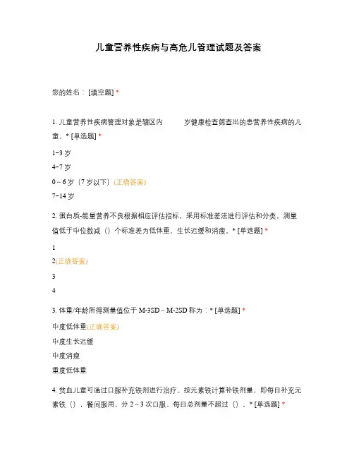 儿童营养性疾病与高危儿管理试题及答案