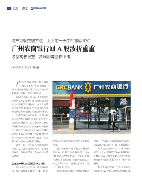 广州农商银行回A股波折重重