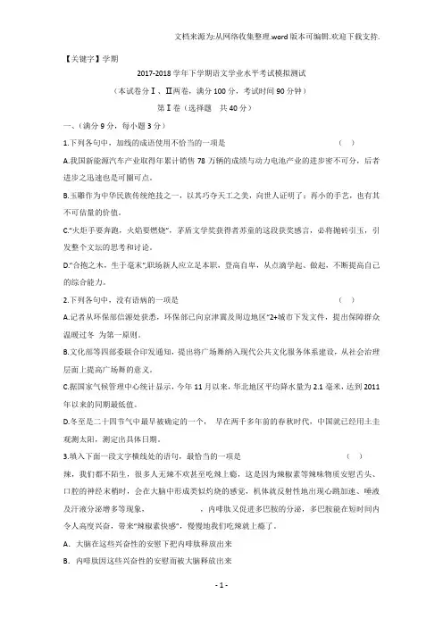 【学期】辽宁省大石桥市第二高级中学学年高二下学期学考模拟考试语文试题Word版含答案
