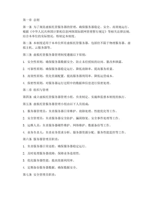 虚拟托管服务器管理制度