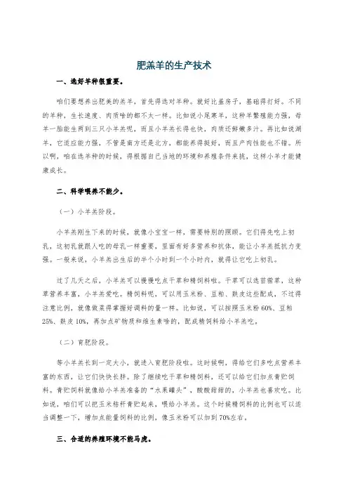 肥羔羊的生产技术