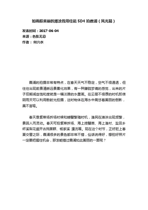如画般美丽的滩涂我用佳能5D4拍霞浦（风光篇）