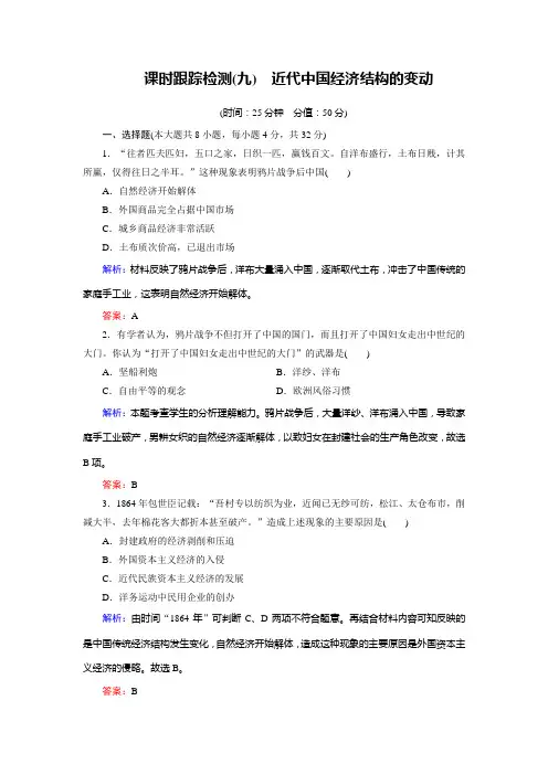 历史(人教版必修2)练习第9课近代中国经济结构的变动