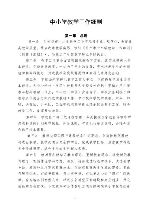教学细则