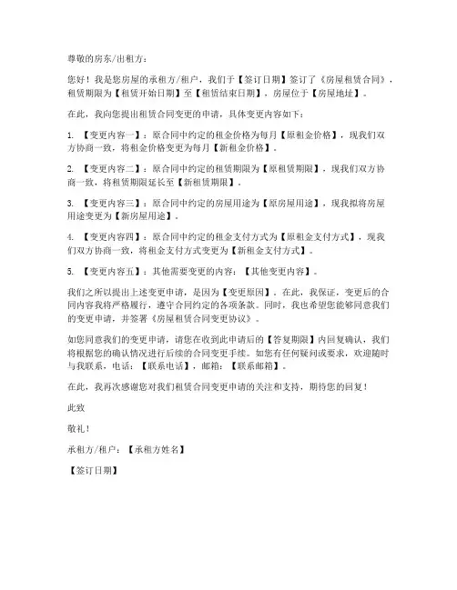 租赁变更申请书范本