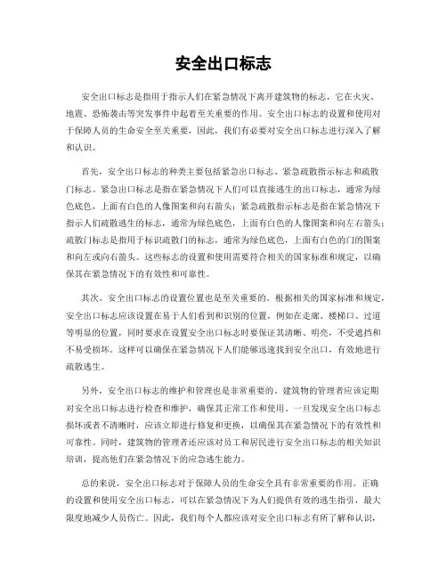 安全出口标志