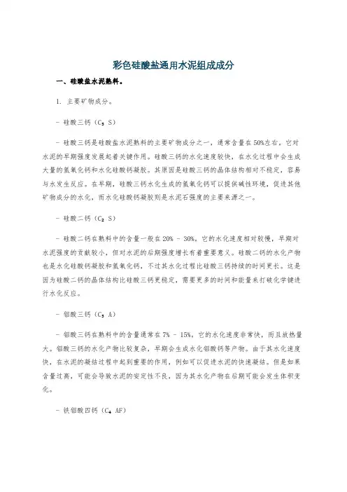 彩色硅酸盐通用水泥组成成分