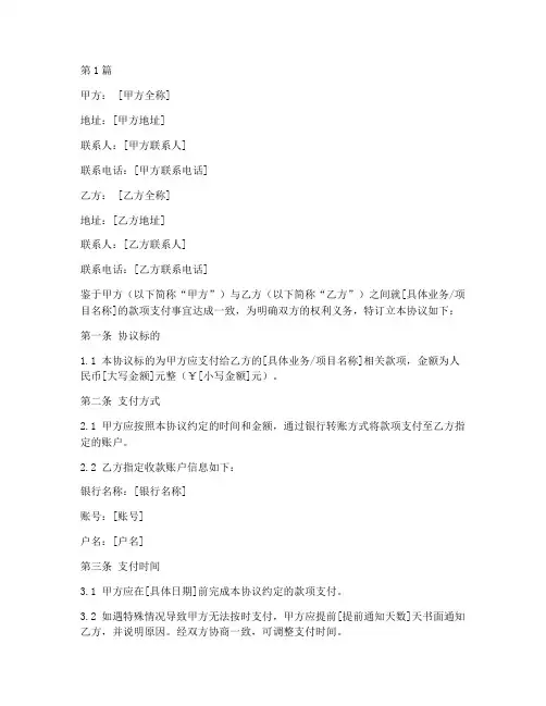 指定账户打款协议书范本(3篇)
